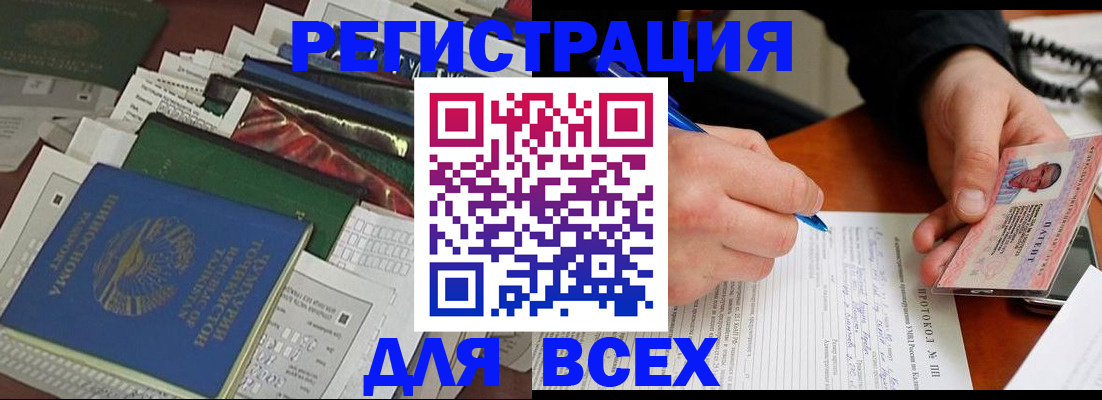 прописка поиск в Барнауле