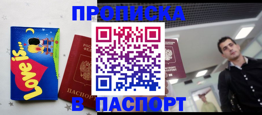 прописка для военкомата в Барнауле
