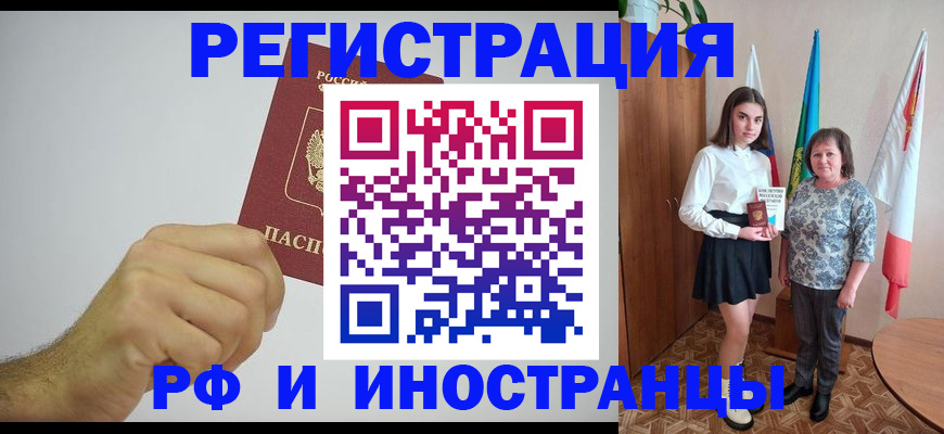 временная регистрация для всех в Барнауле