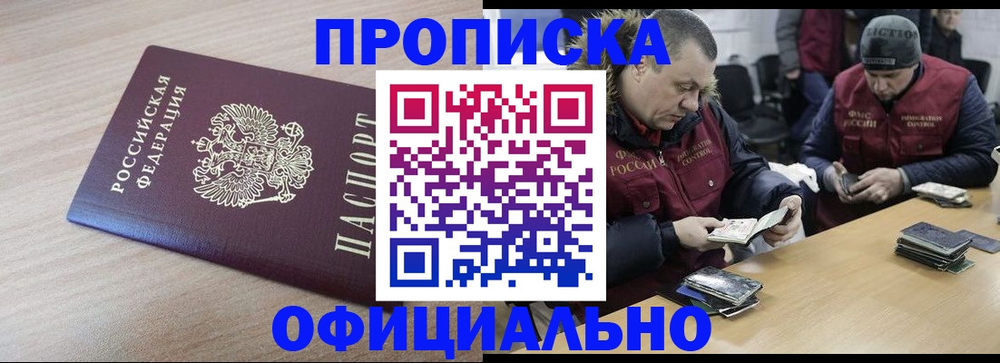 прописка паспорт в Барнауле